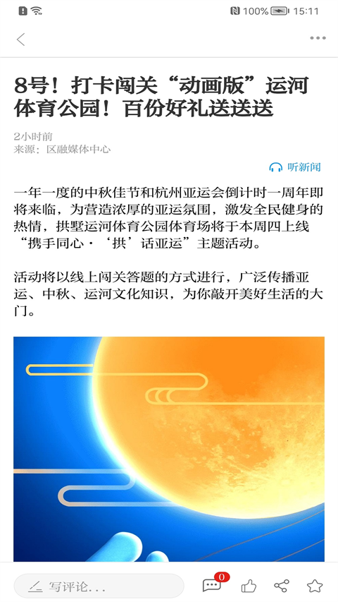 今日拱墅(4)