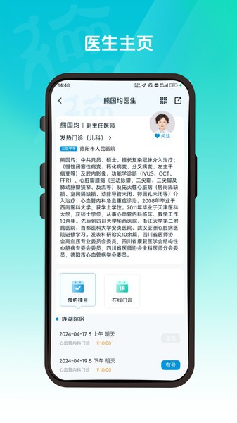 德醫通(2)