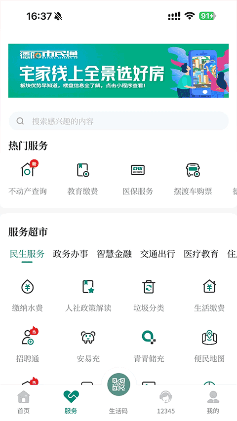 我的德阳(1)