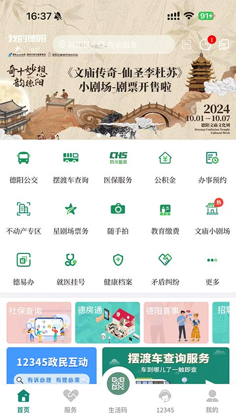 我的德阳(2)