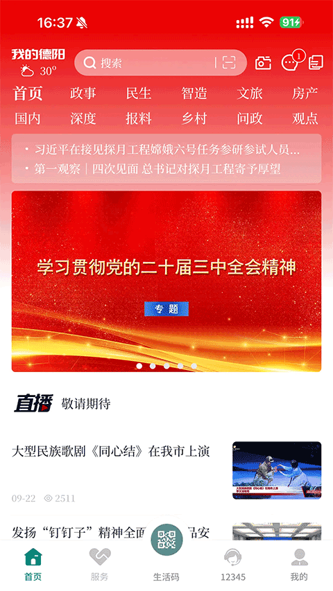 我的德阳(3)