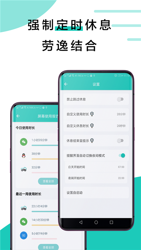 20秒護眼(2)