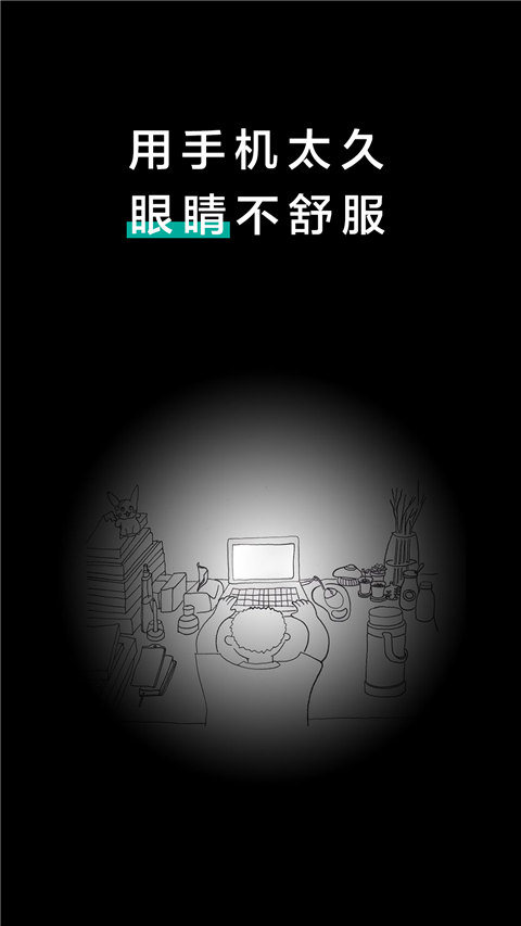 20秒護眼(4)