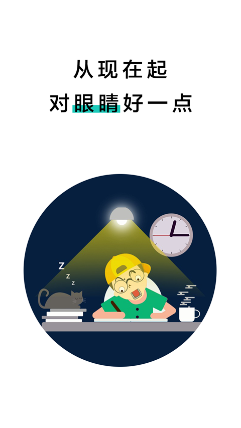 20秒護眼(1)