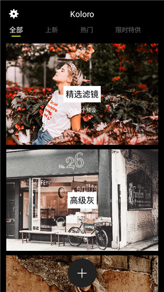koloro圖片調色大師app(1)