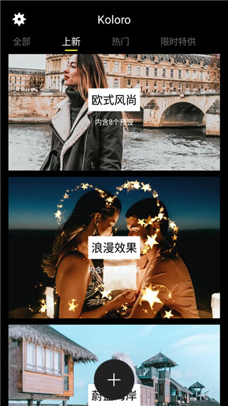 koloro圖片調色大師app(2)