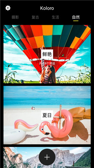 koloro圖片調色大師app(4)