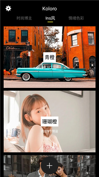 koloro圖片調色大師app(5)