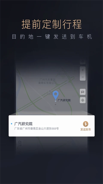 智慧傳祺官方版(1)