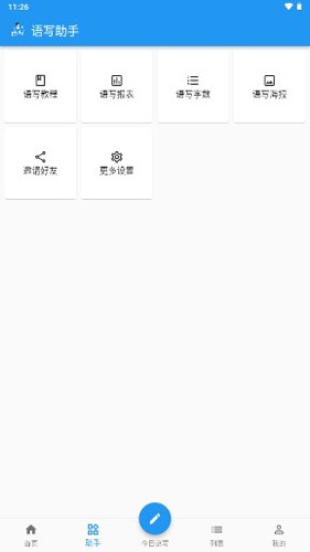 語(yǔ)寫(2)