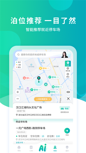武汉停车(1)
