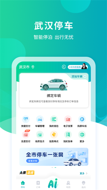 武汉停车(4)