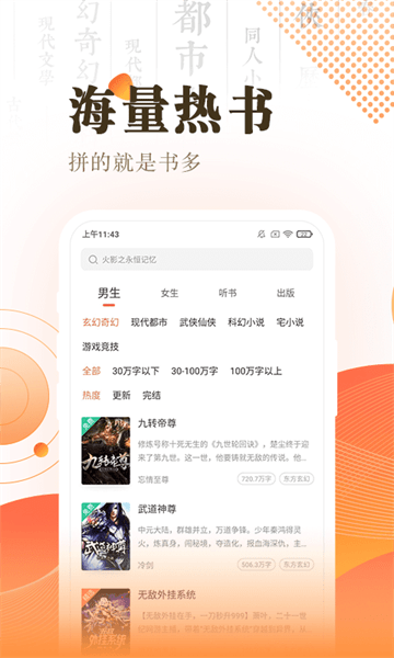 快看小说阅读器(2)