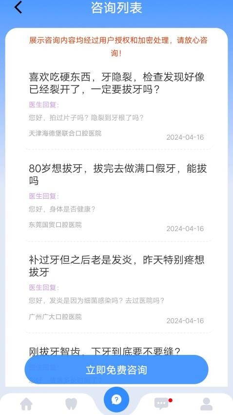 一口好牙(3)