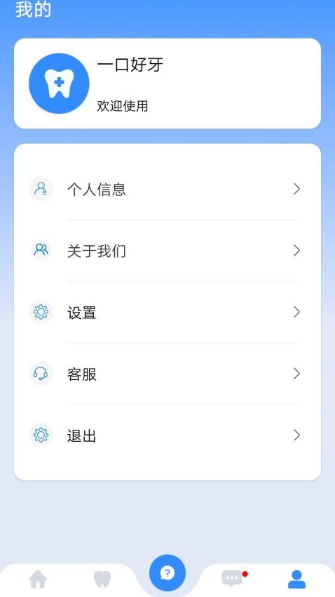 一口好牙(2)