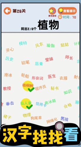汉字找找看(2)
