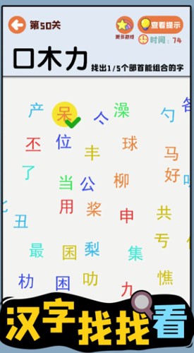 汉字找找看(1)