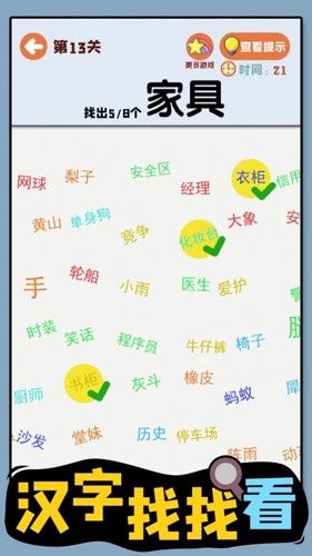 汉字找找看(4)
