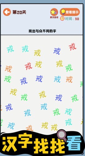汉字找找看(5)