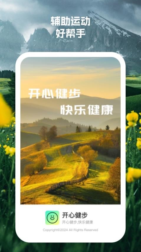 开心健步(1)