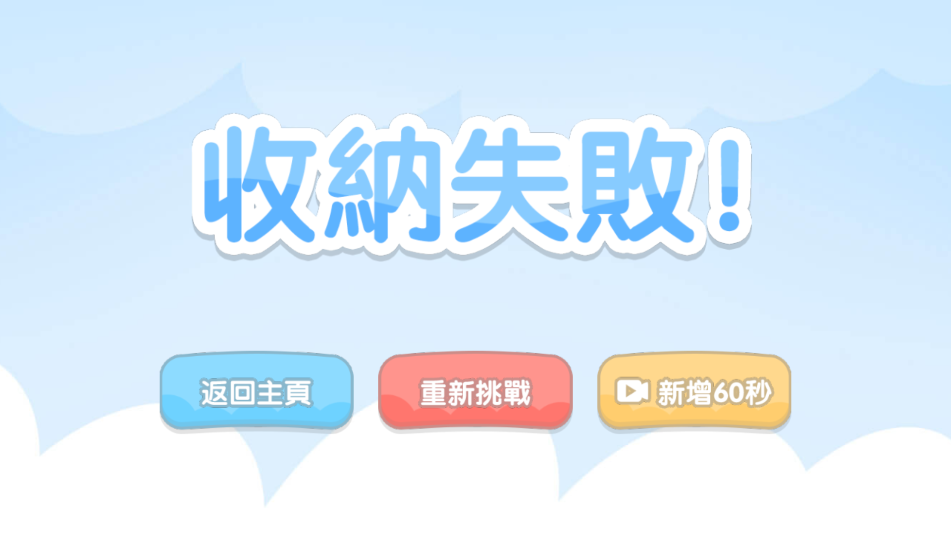 指尖收纳达人(2)