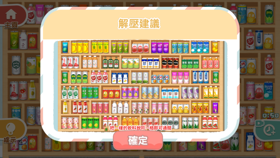 指尖收纳达人(4)