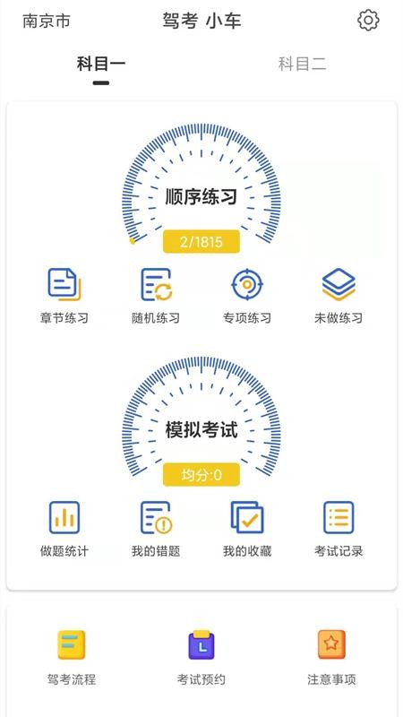 驾考科目一科目二(3)
