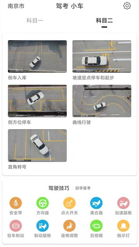驾考科目一科目二(1)