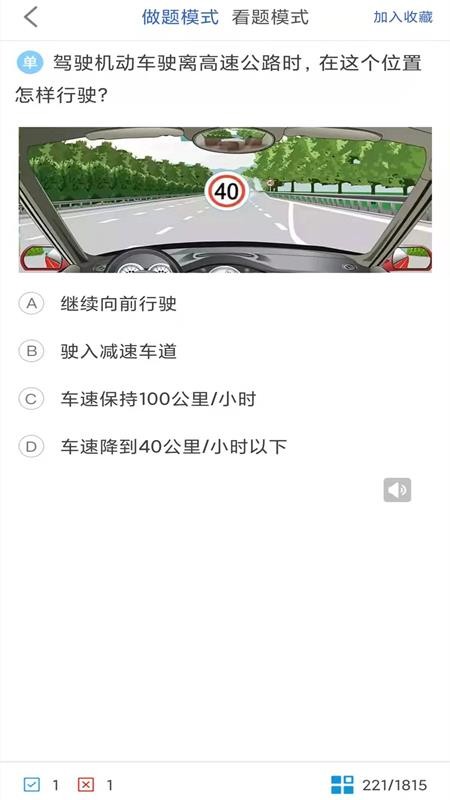 驾考科目一科目二(4)