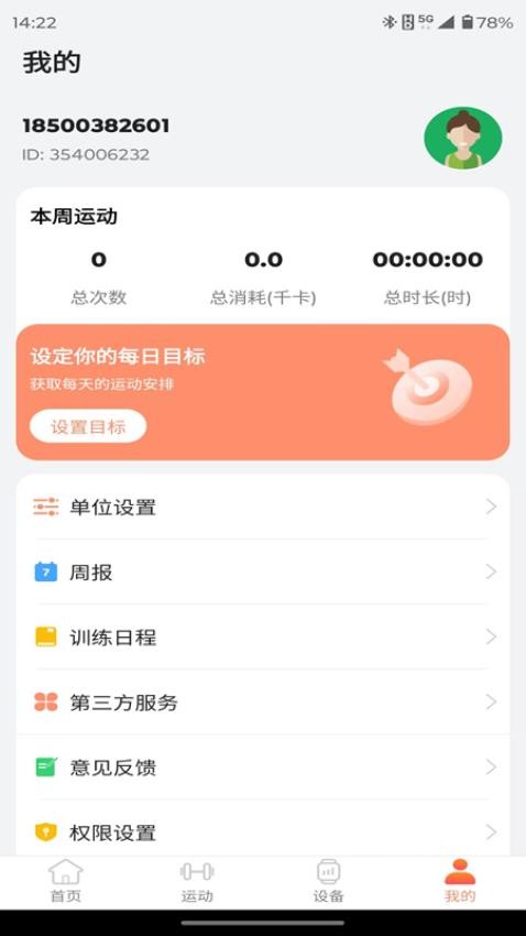 智享健康(2)