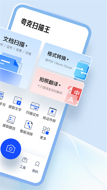 夸克扫描王APP(4)