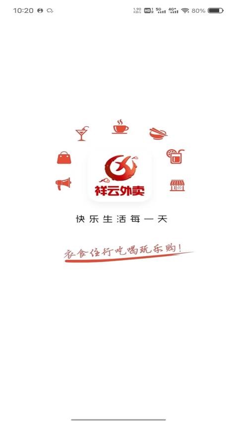 祥云外卖(4)