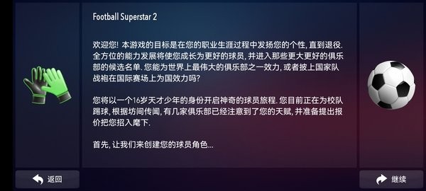 足球超級巨星2(2)