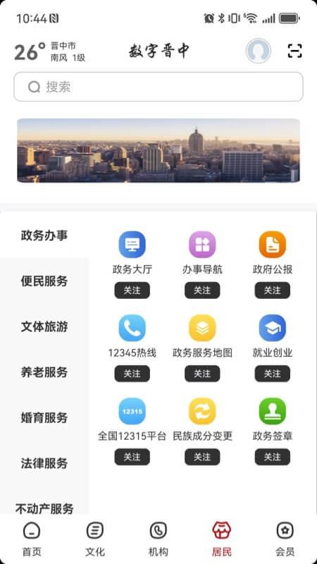 数字晋中(3)