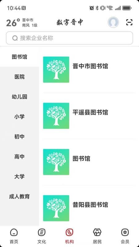 数字晋中(2)