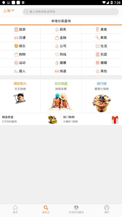 查电话(3)