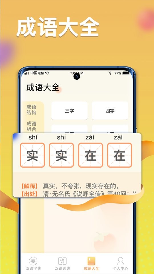全民高手猜成語(3)