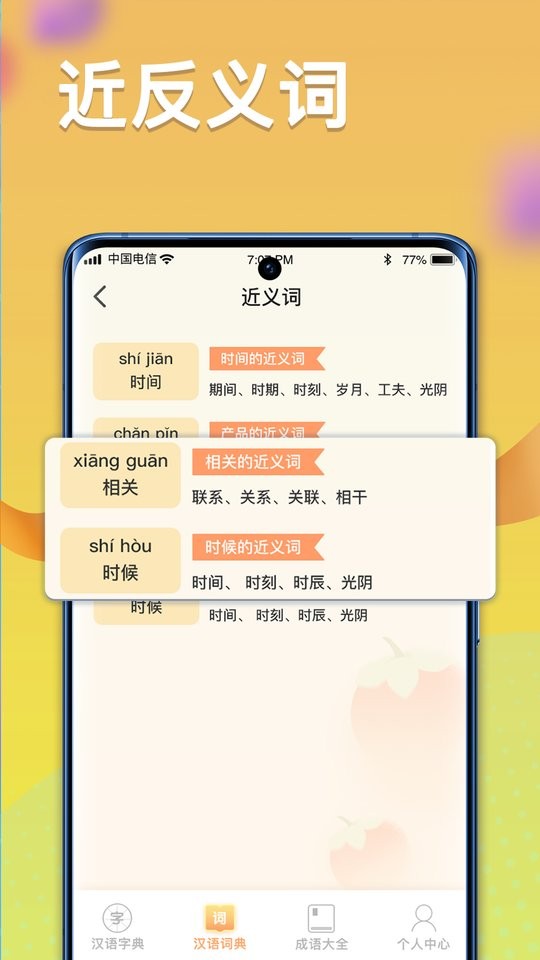 全民高手猜成語(2)