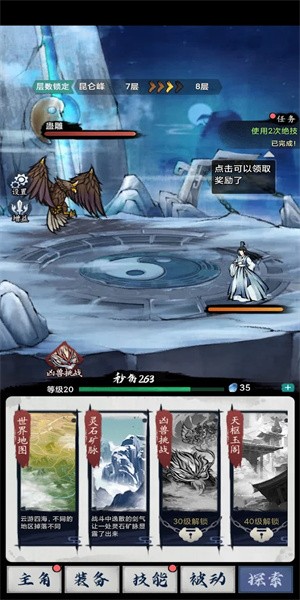 八荒第一飛劍(2)