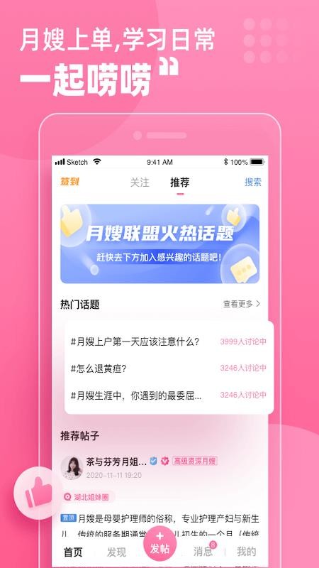 月嫂联盟(2)