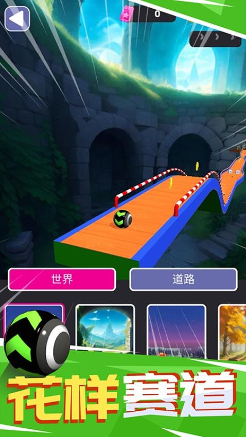 荣誉球球王者(2)