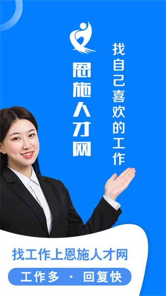恩施人才网(1)