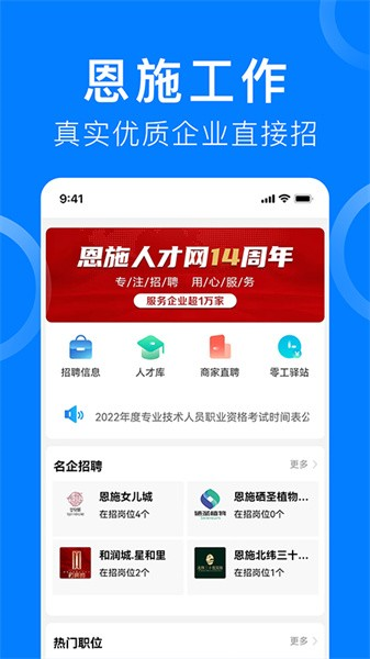 恩施人才网(2)