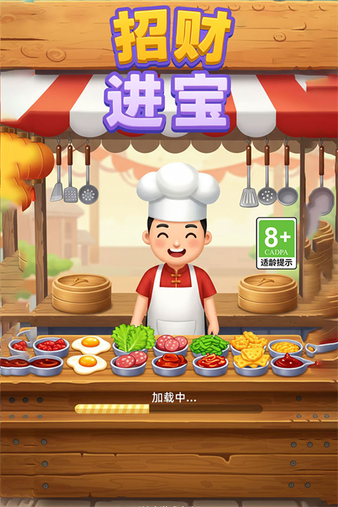 招财进宝(5)