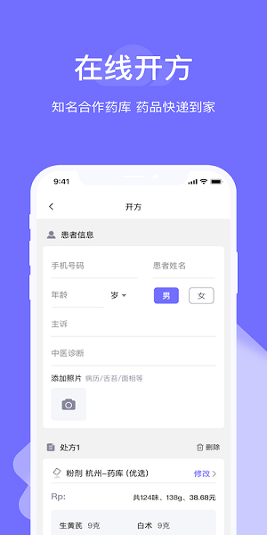 甘草云管家(3)