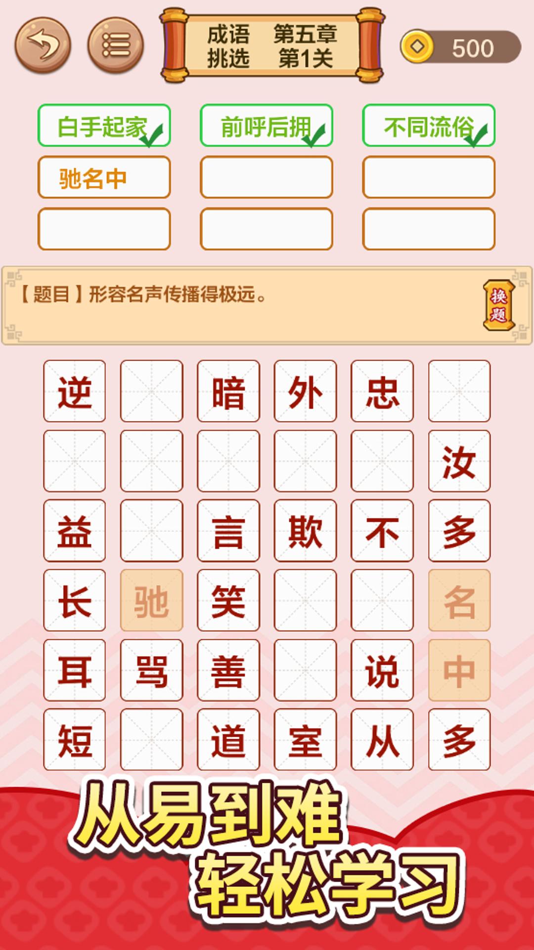 成語接龍闖關(4)