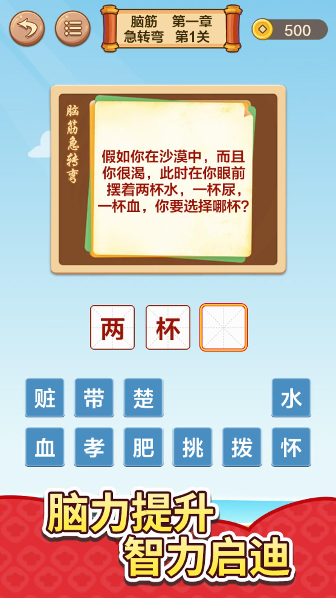 成語接龍闖關(3)