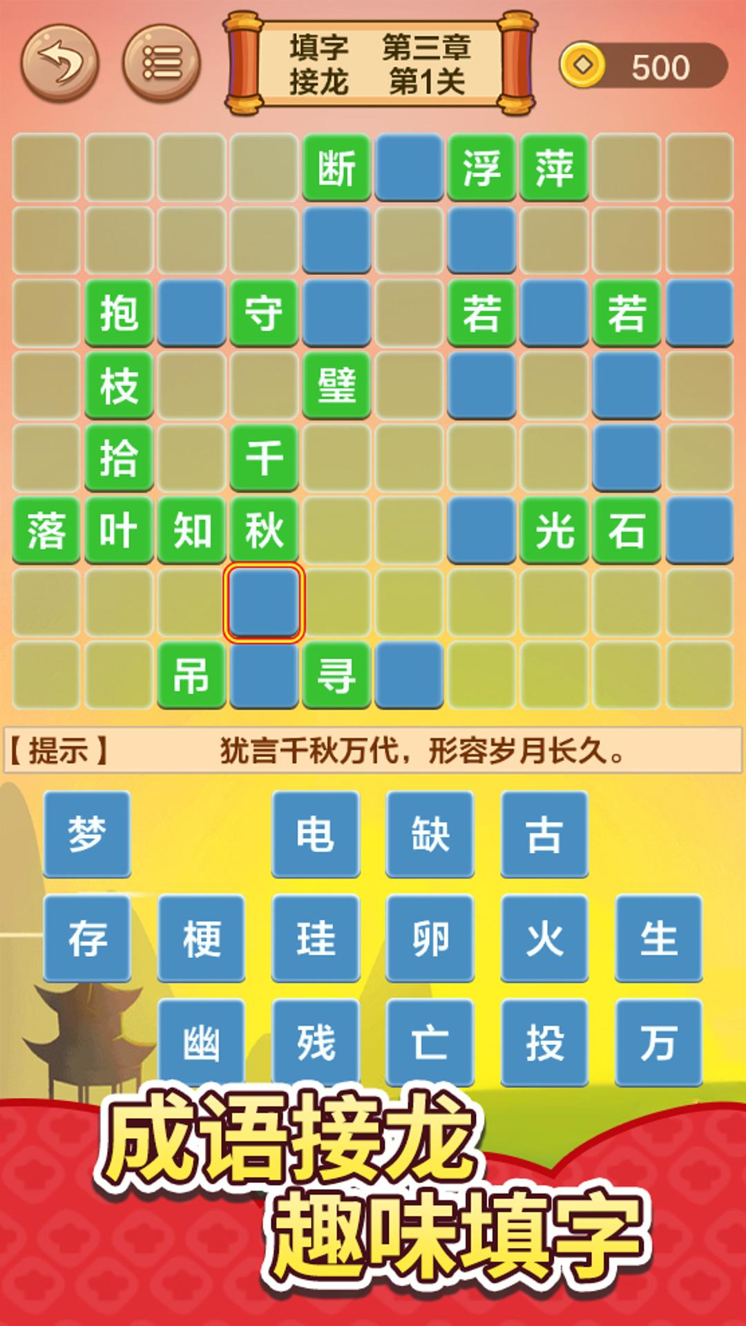 成語接龍闖關(1)