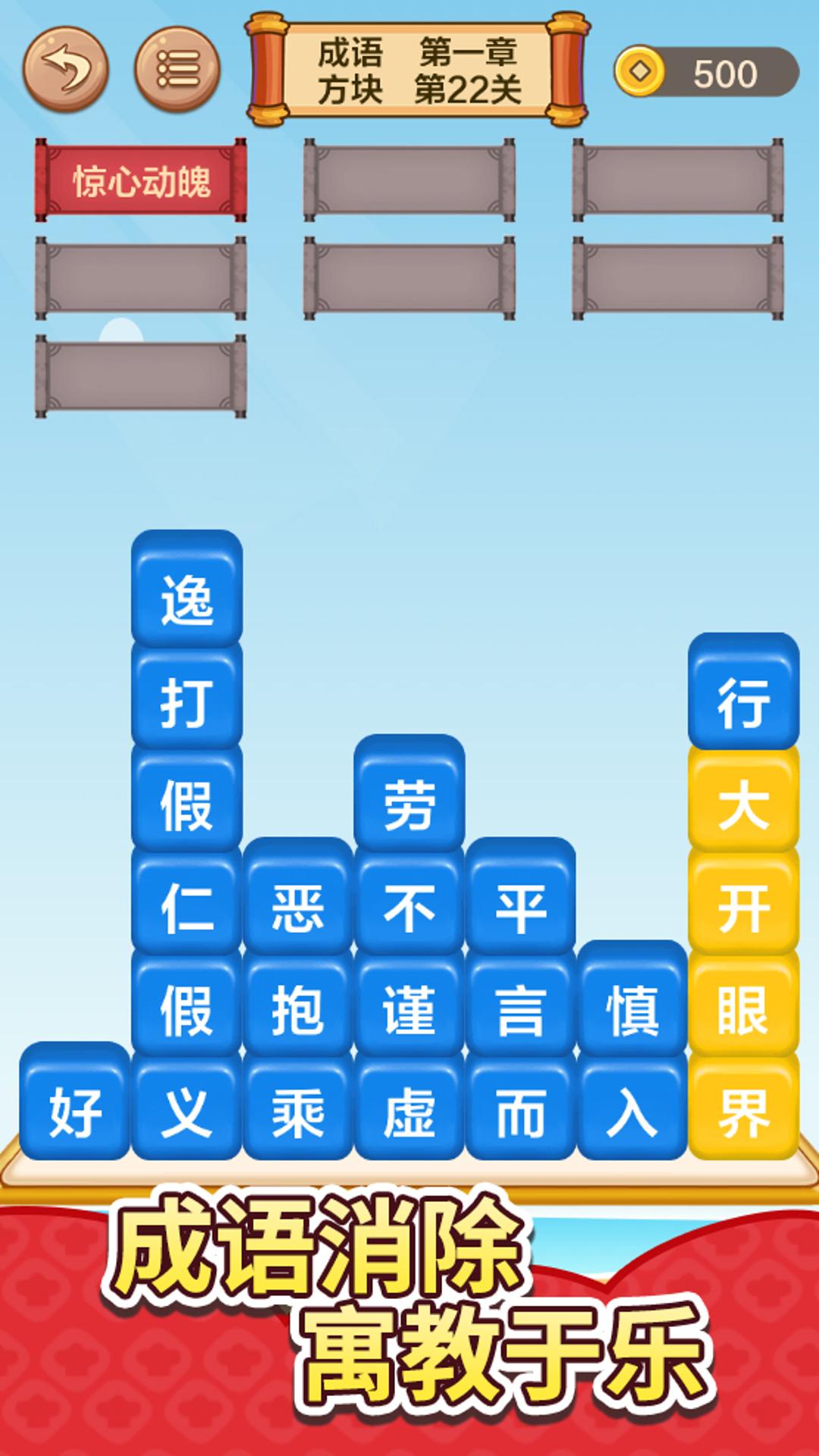 成語接龍闖關(2)