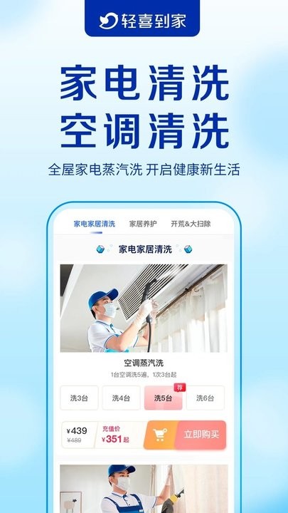 輕喜到家(1)